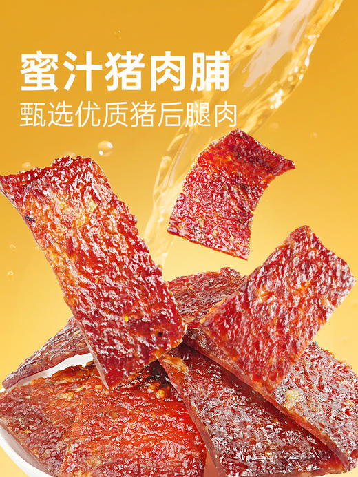 【鲜食】几多全蜜汁猪肉脯160g盒 甜咸交织 肉香浓郁 保质期20天 商品图1