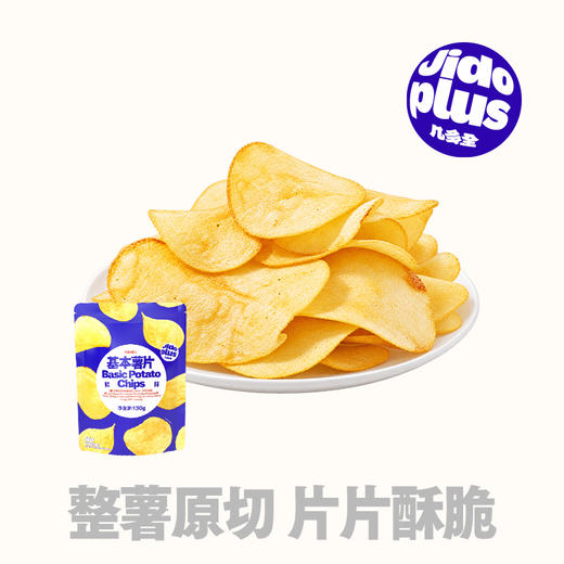 【鲜食】几多全基本薯片原味130g 居家追剧解馋原切土豆片休闲膨化小零食 商品图0