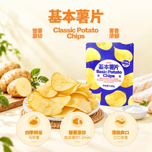 【鲜食】几多全基本薯片原味130g 居家追剧解馋原切土豆片休闲膨化小零食 商品图1