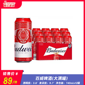 百威啤酒（大满罐） 酒精度：3.6° 麦芽度：9.7°