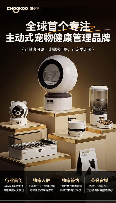 CHOOKOO宠小科C10智能猫砂盆 商品图0