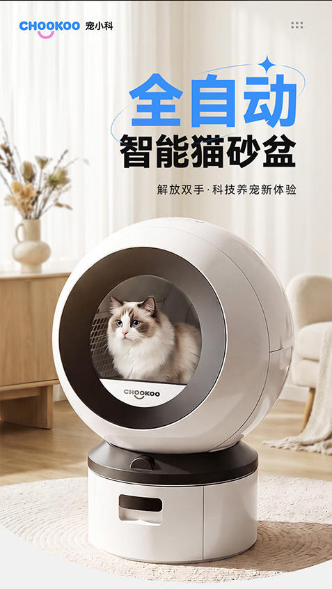 CHOOKOO宠小科C10智能猫砂盆 商品图1