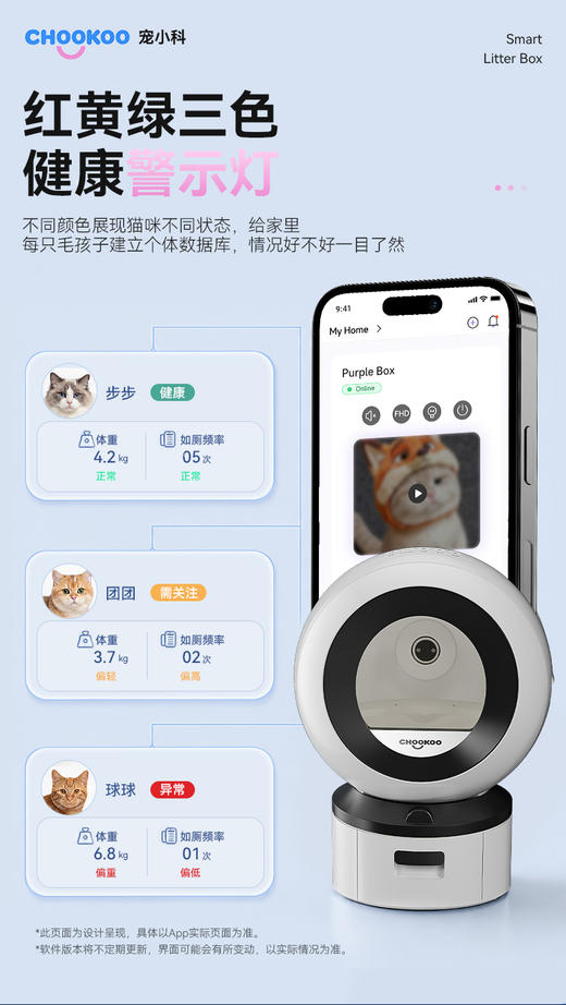 CHOOKOO宠小科C10-pro健康监测智能猫砂盆 商品图2