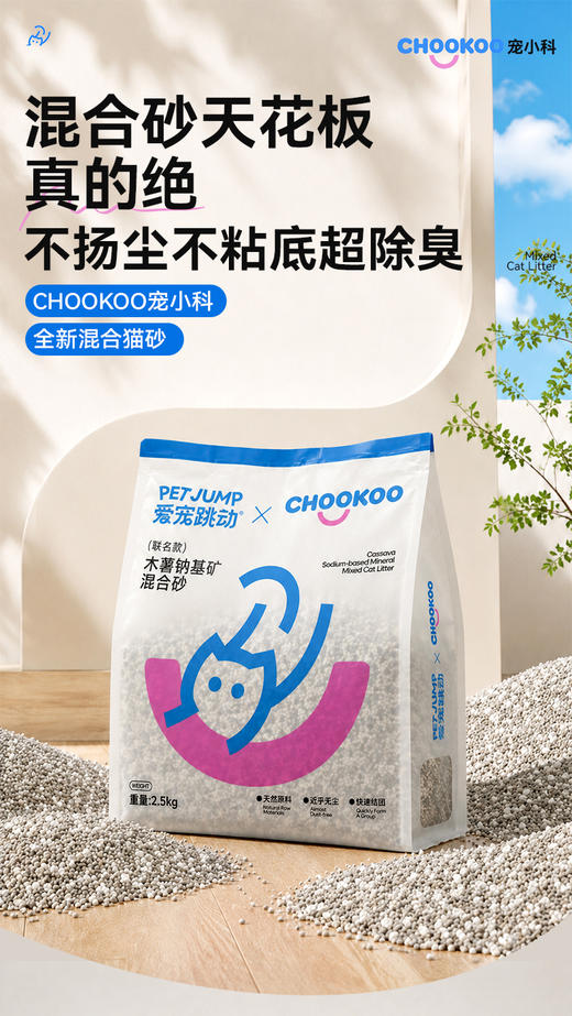 宠小科木薯混合猫砂 商品图0