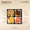 四拼盒子4.0 商品缩略图1