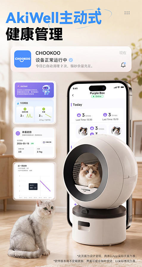 CHOOKOO宠小科C10智能猫砂盆 商品图2