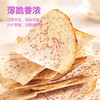 【鲜食】几多全原切香芋片（椒盐味）120g 保质期2个月 咸香不腻超上头 商品缩略图3