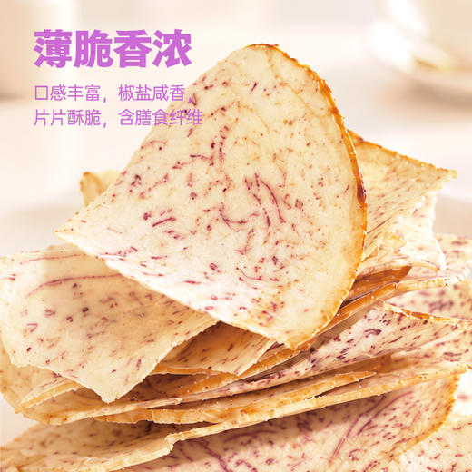 【鲜食】几多全原切香芋片（椒盐味）120g 保质期2个月 咸香不腻超上头 商品图3