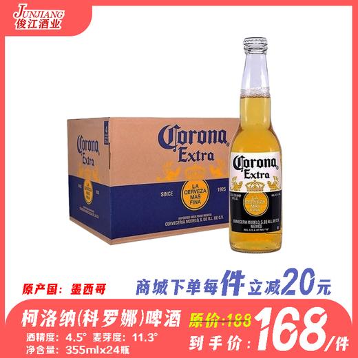 柯洛纳（科罗娜）啤酒 墨西哥进口 酒精度：4.5°  麦芽度：11.3° 商品图0