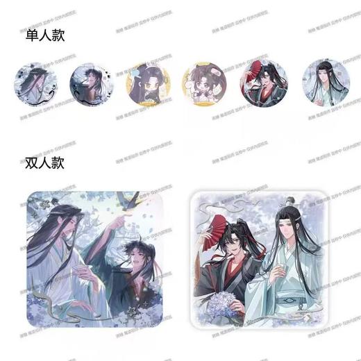 魔道祖师 云约系列 徽章 吧唧 8包/盒 国谷 耽美 商品图0
