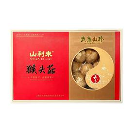 【十堰天福绿色食品】山利来 猴头菇200g/盒（全国包邮，部分地区除外）