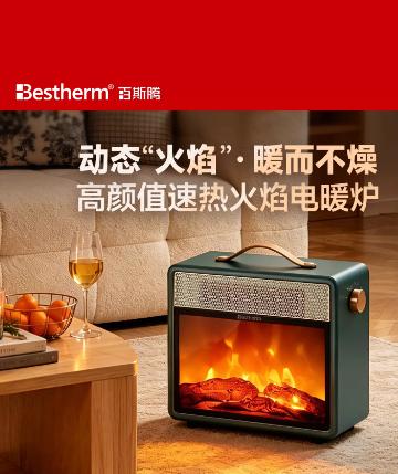 Bestherm百斯腾火焰电暖炉F1 商品图0