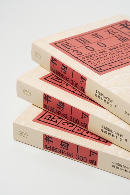 嘉德文库丨书海一勺：民国书衣300品 商品图2