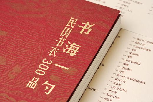 嘉德文库丨书海一勺：民国书衣300品 商品图5