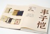 嘉德文库丨书海一勺：民国书衣300品 商品缩略图13