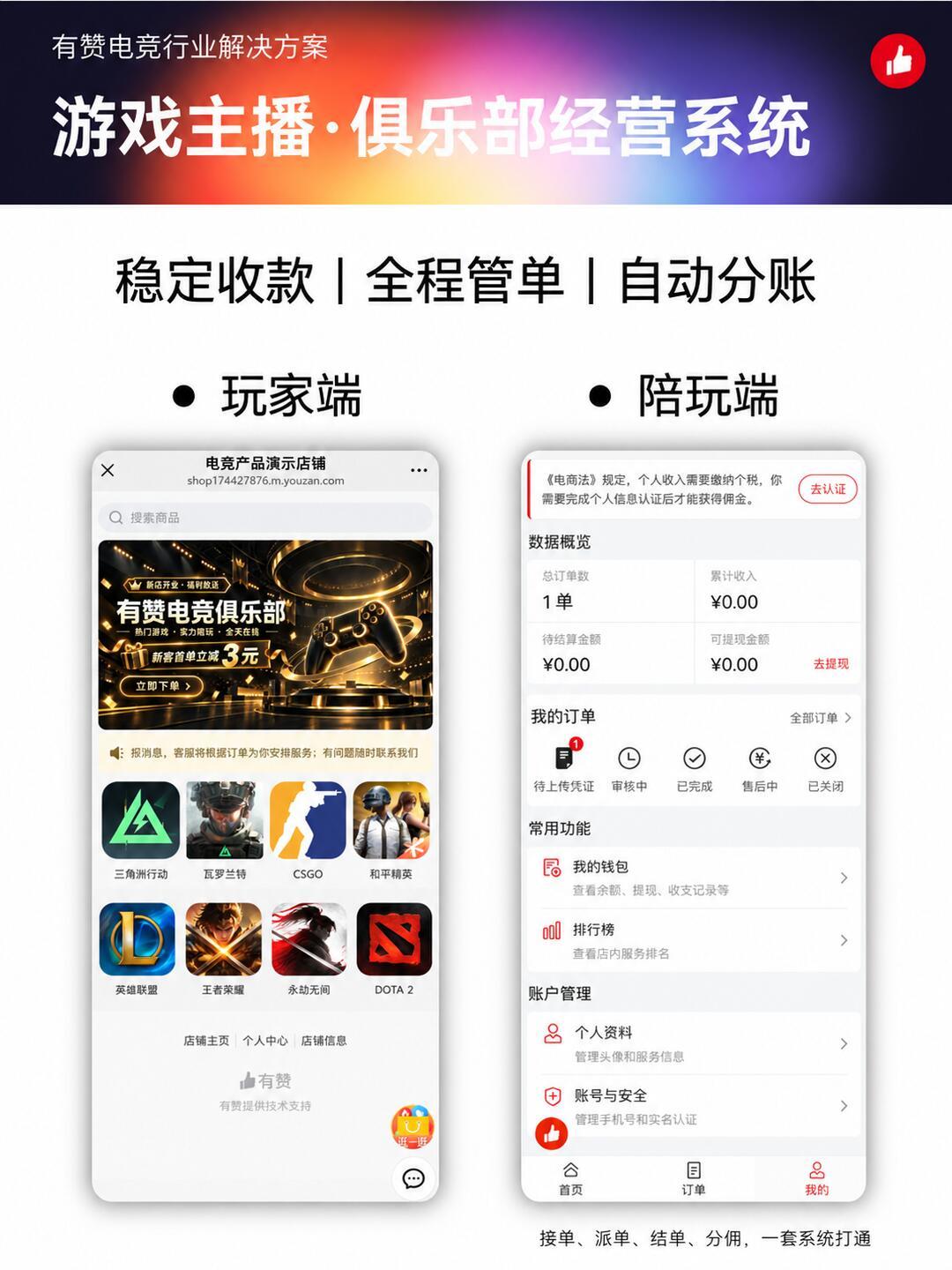 电竞陪玩俱乐部对账难?用有赞电竞