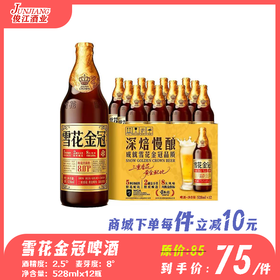 雪花金冠啤酒 酒精度：2.5° 麦芽度：8°