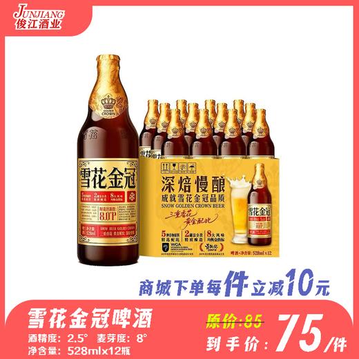 雪花金冠啤酒 酒精度：2.5° 麦芽度：8° 商品图0