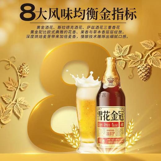 雪花金冠啤酒 酒精度：2.5° 麦芽度：8° 商品图2