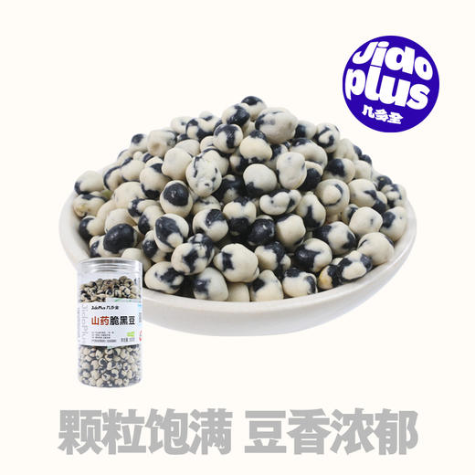 【鲜食新品】几多全山药脆黑豆300g 山药脆外皮裹黑豆 香酥脆爽健康休闲零食 商品图0
