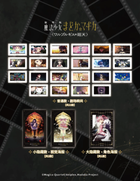 魔法少女小圆 剧场版 魔女之夜的回天 纸夹胶片拍立得 全25种 22包/盒 国谷