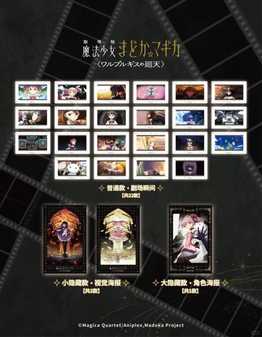 魔法少女小圆 剧场版 魔女之夜的回天 纸夹胶片拍立得 全25种 22包/盒 国谷 商品图0