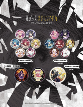 魔法少女小圆 剧场版 魔女之夜的回天 角色徽章 吧唧 全17种 14包/盒 国谷