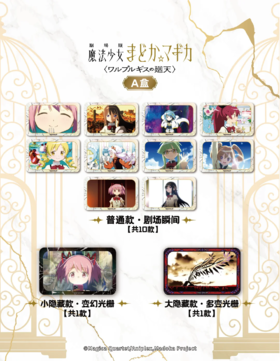 魔法少女小圆 剧场版 魔女之夜的回天 方形剧照徽章 吧唧 A盒 全12种 10包/盒 国谷