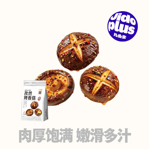 【鲜食新品】几多全孜然烤香菇135g即食办公室休闲解馋蔬菜素食下饭菜零食 商品图0