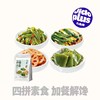 【鲜食】几多全什锦小菜436g多种蔬菜混合 脆爽开胃即食下饭菜 商品缩略图0