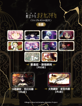 魔法少女小圆 剧场版 魔女之夜的回天 方形剧照徽章 吧唧 B盒 全12种 10包/盒 国谷