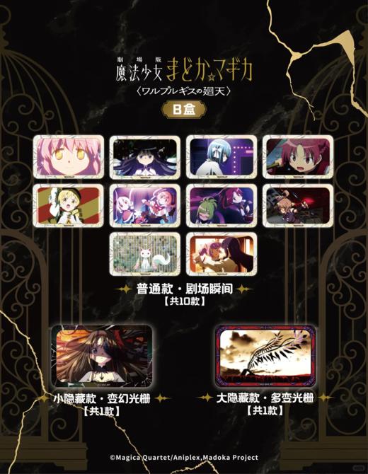 魔法少女小圆 剧场版 魔女之夜的回天 方形剧照徽章 吧唧 B盒 全12种 10包/盒 国谷 商品图0