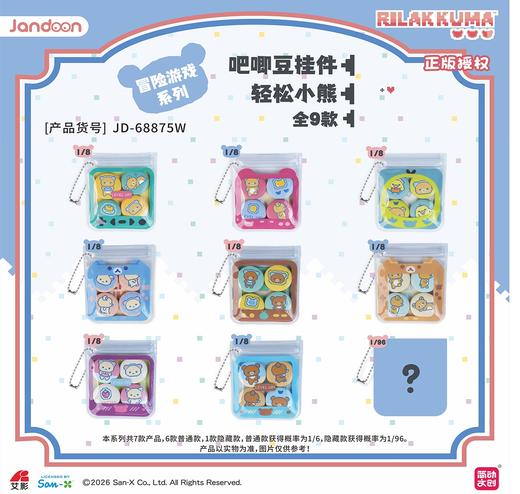 简动文创 轻松小熊 冒险游戏系列 吧唧豆挂件 全9种 8包/盒 国谷 商品图0