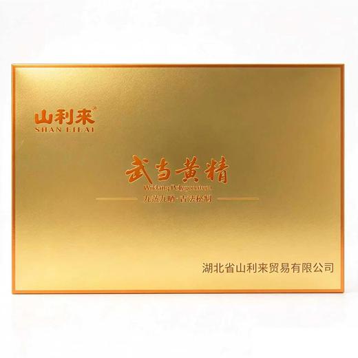 【全国包邮，部分地区除外】山利来黄精礼盒 300g/盒 商品图3