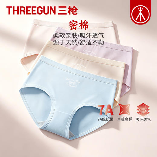 Threegun三枪 密棉女三角裤-T40054B01 商品图0