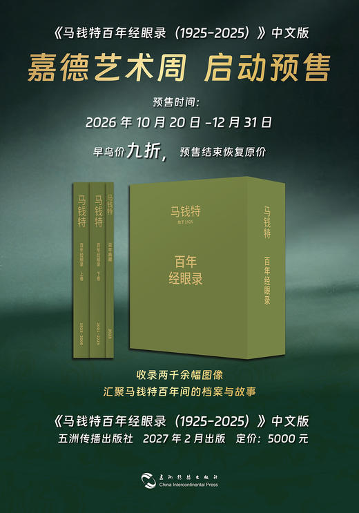 嘉德文库丨预售《马钱特百年经眼录（1925-2025）》预计 2027 年 2 月发货 商品图1