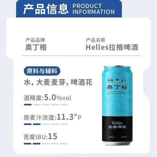 奥丁格拉格啤酒 德国进口  酒精度5°  麦芽度11.3° 商品图1