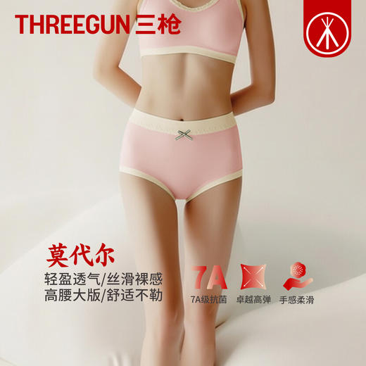 Threegun三枪 莫代尔女三角裤-T40055B01 商品图2