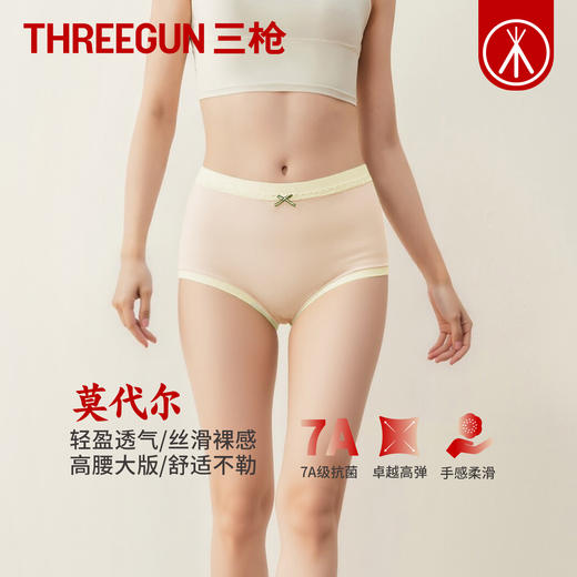 Threegun三枪 莫代尔女三角裤-T40055B01 商品图3