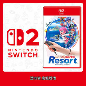 Switch2游戏 NS2 运动会度假村 度假胜地 中文版