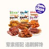 【辣卤零食组合】几多全辣卤零食组合 香辣卤味一包集齐 荤素搭配解馋不重样 商品缩略图0