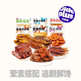 【辣卤零食组合】几多全辣卤零食组合 香辣卤味一包集齐 荤素搭配解馋不重样