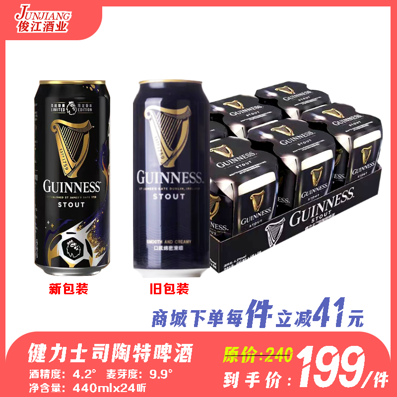 （国产）健力士司陶特啤酒  酒精度：4.2° 麦芽度：9.9°