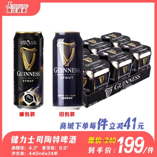 （国产）健力士司陶特啤酒  酒精度：4.2° 麦芽度：9.9° 商品图0