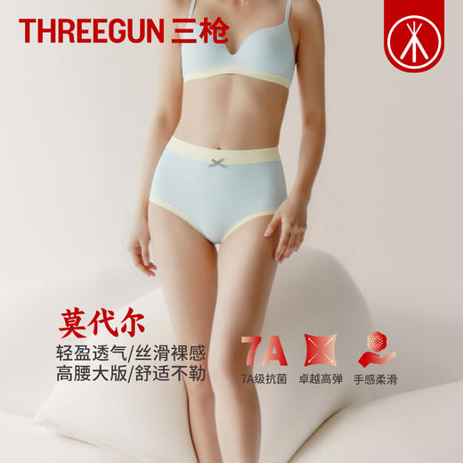 Threegun三枪 莫代尔女三角裤-T40055B01 商品图4
