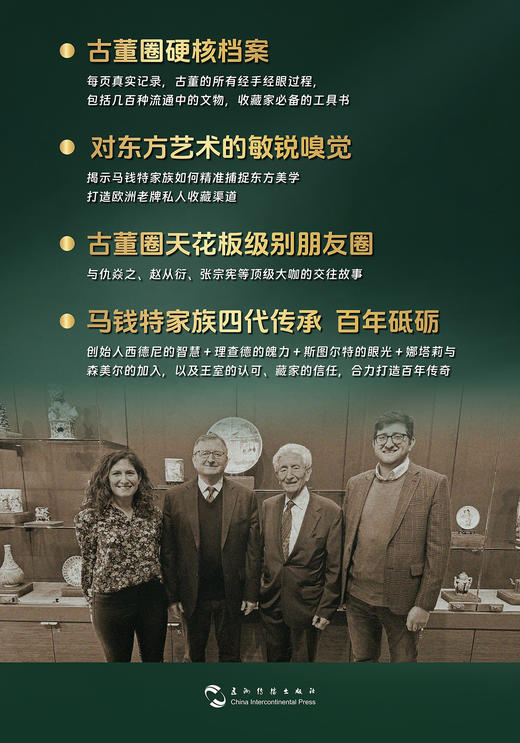 嘉德文库丨预售《马钱特百年经眼录（1925-2025）》预计 2027 年 2 月发货 商品图2