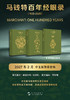 嘉德文库丨预售《马钱特百年经眼录（1925-2025）》预计 2027 年 2 月发货 商品缩略图0
