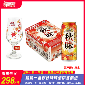 麒麟一番榨秋味啤酒限定酿造   酒精度：6° 麦芽度：12.9°