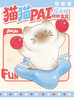 猫猫PAI 乐无忧转转盲盒 全7种 6只/盒 盲盒 商品缩略图0
