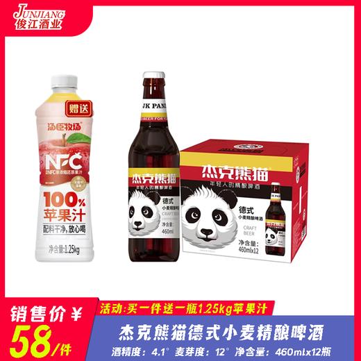 杰克熊猫德式小麦精酿啤酒（瓶装）酒精度：4.1°  麦芽度：12° 商品图0